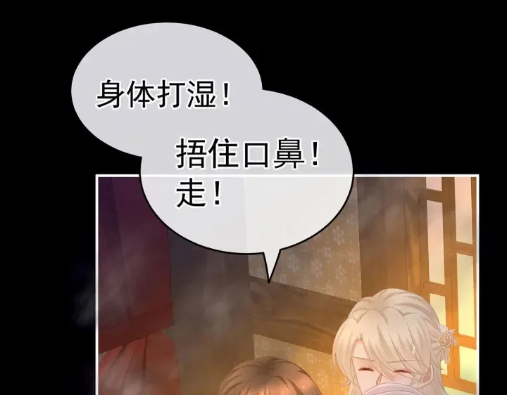 第222话 飞蛾扑火 第68页