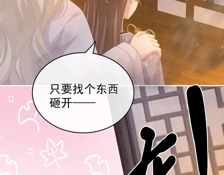 第222话 飞蛾扑火 第72页