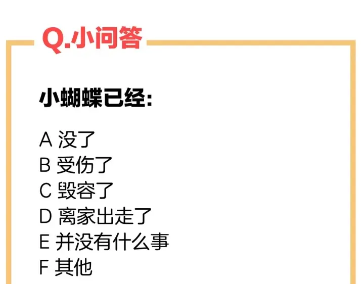 第222话 飞蛾扑火 第138页