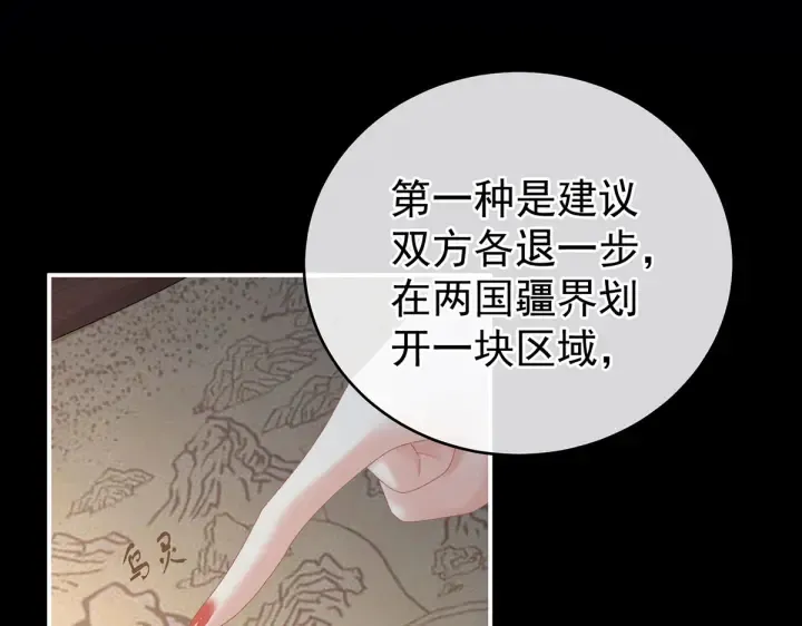 第220话 鸿门宴 第5页