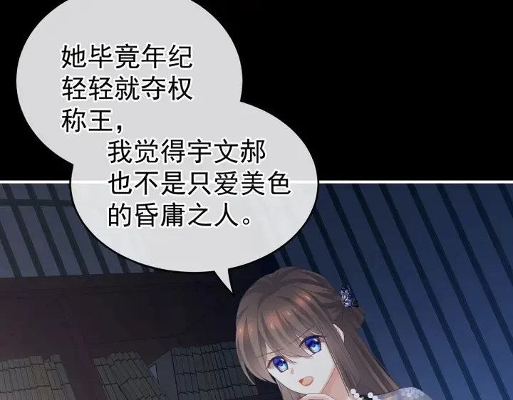 第220话 鸿门宴 第12页