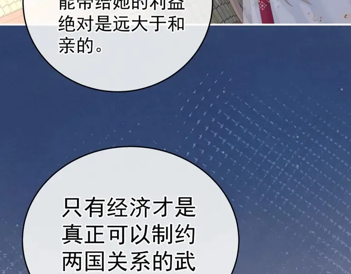 第220话 鸿门宴 第14页