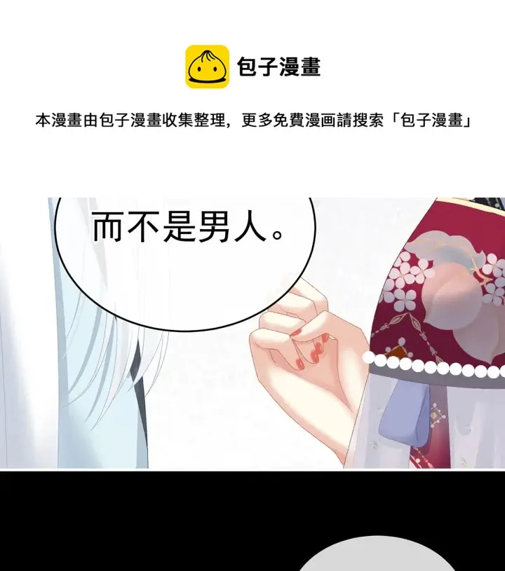 第220话 鸿门宴 第17页