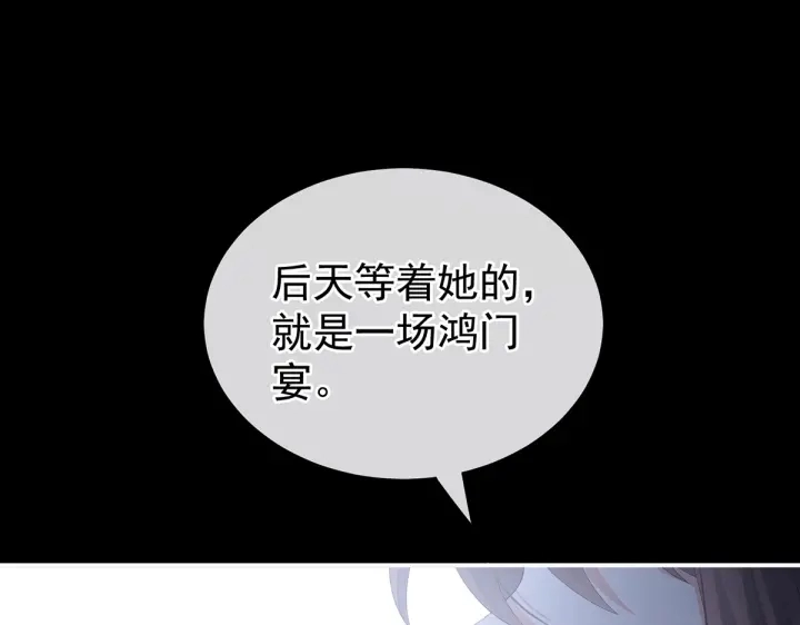 第220话 鸿门宴 第23页