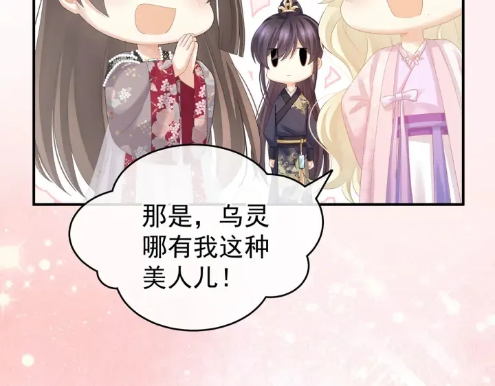 第220话 鸿门宴 第47页