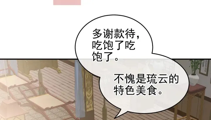 第220话 鸿门宴 第52页