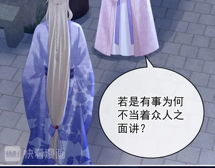 第220话 鸿门宴 第81页