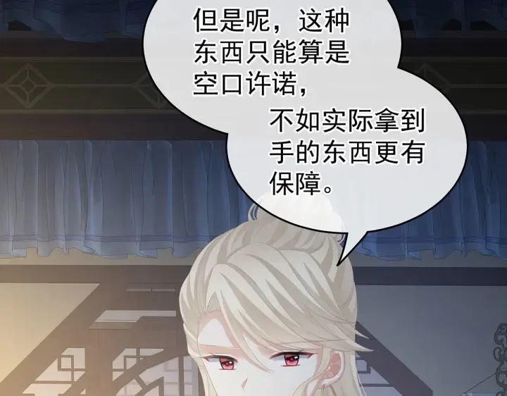 第220话 鸿门宴 第111页