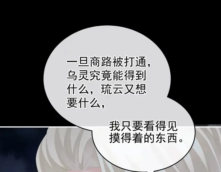 第220话 鸿门宴 第114页