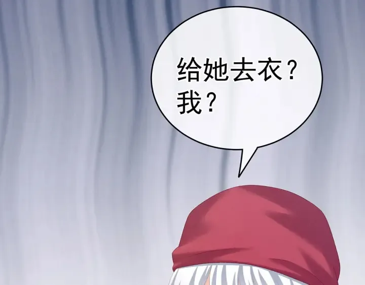 第218话 去衣 第86页