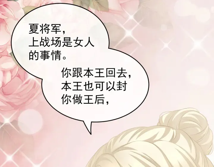 第215话 乌灵第一美人王后 第8页