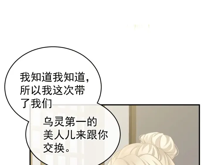 第215话 乌灵第一美人王后 第27页