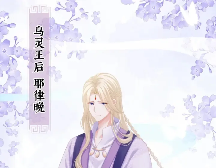 第215话 乌灵第一美人王后 第36页