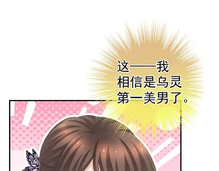 第215话 乌灵第一美人王后 第40页