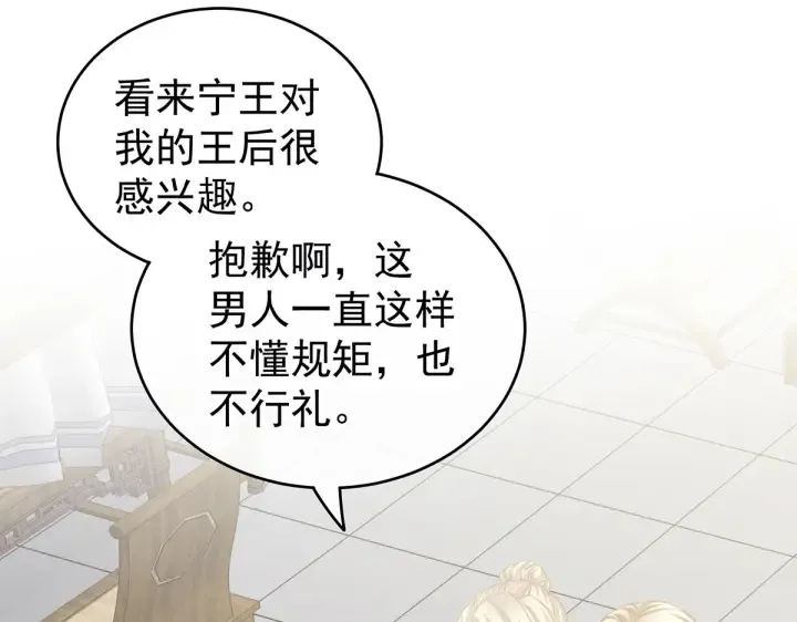 第215话 乌灵第一美人王后 第45页