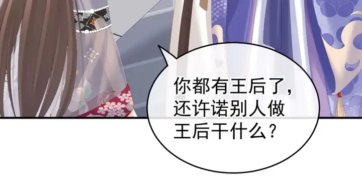 第215话 乌灵第一美人王后 第47页