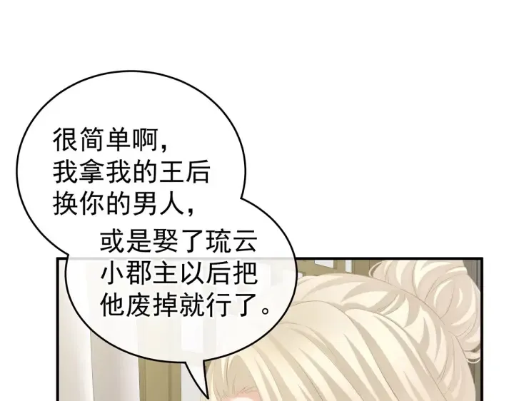 第215话 乌灵第一美人王后 第48页