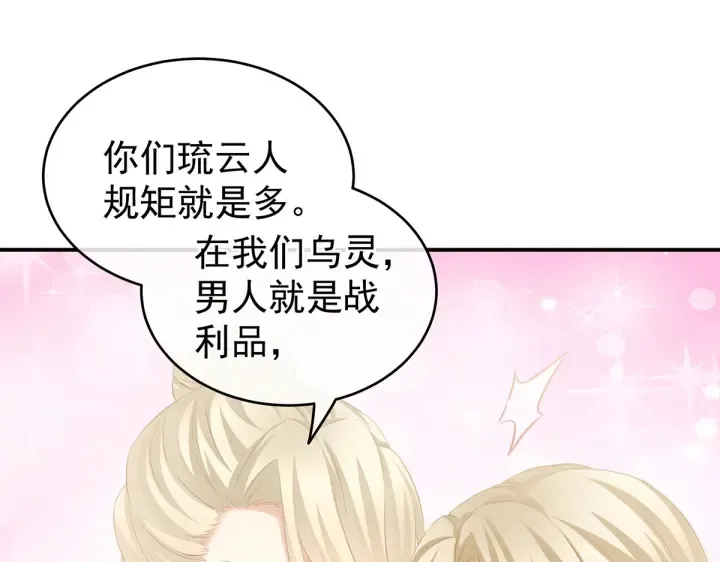 第215话 乌灵第一美人王后 第55页