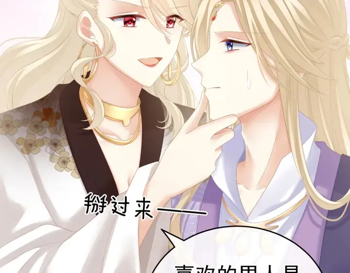 第215话 乌灵第一美人王后 第56页