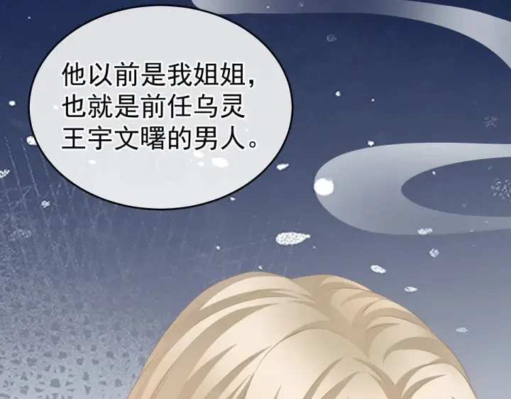 第215话 乌灵第一美人王后 第58页