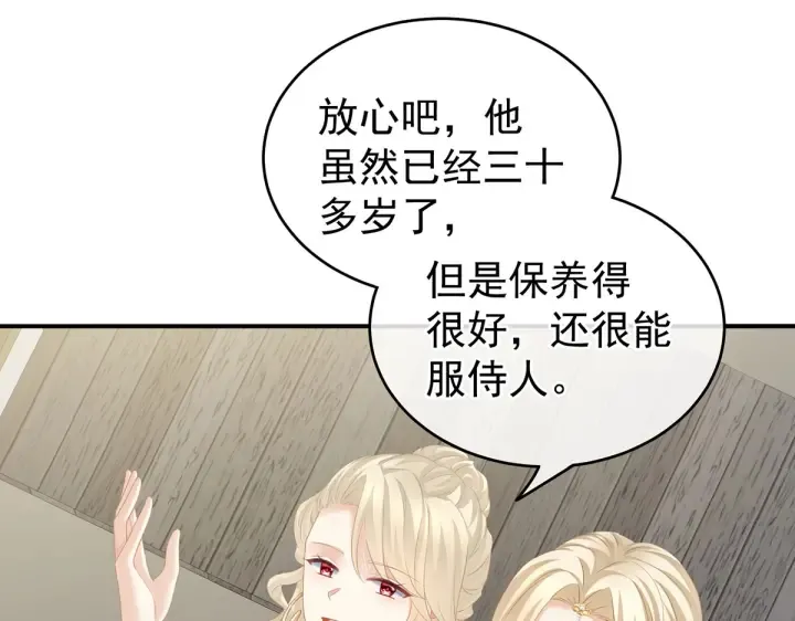第215话 乌灵第一美人王后 第64页