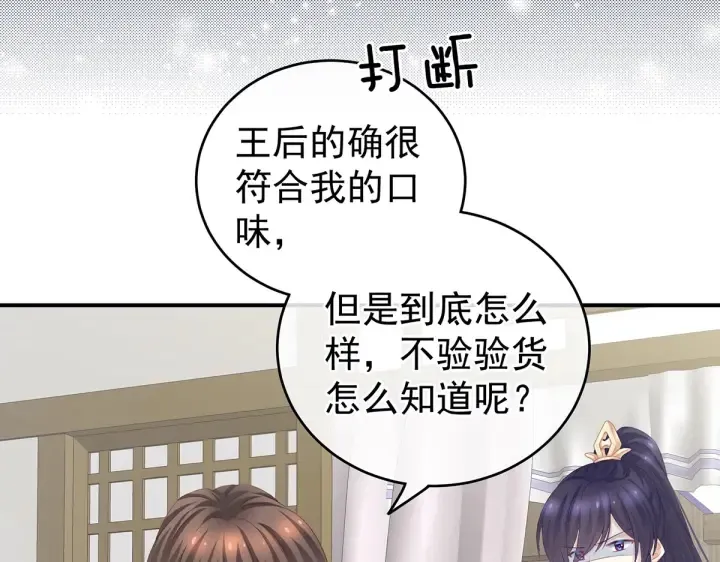 第215话 乌灵第一美人王后 第74页