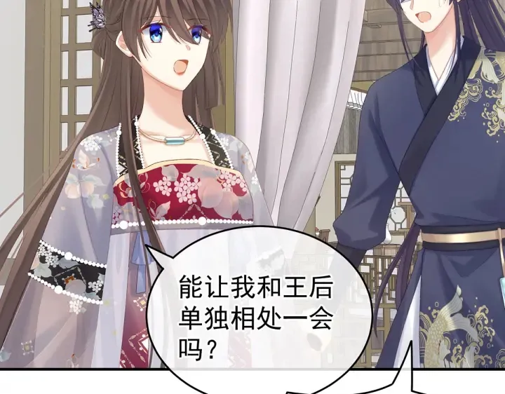 第215话 乌灵第一美人王后 第75页