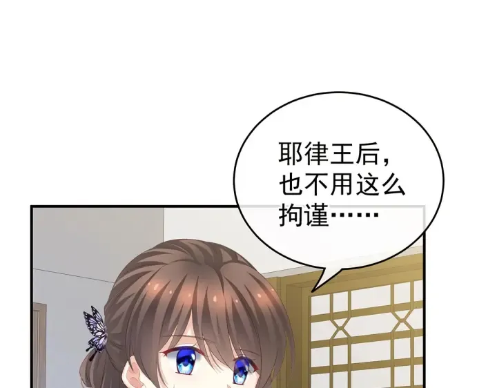 第215话 乌灵第一美人王后 第83页