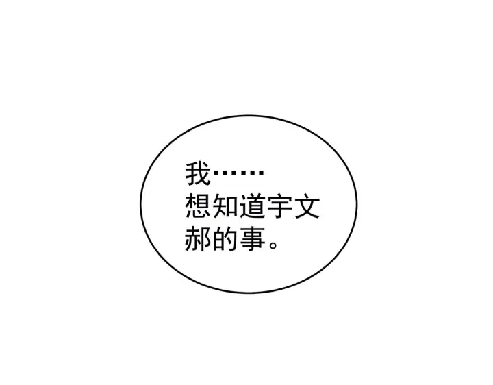 第215话 乌灵第一美人王后 第118页