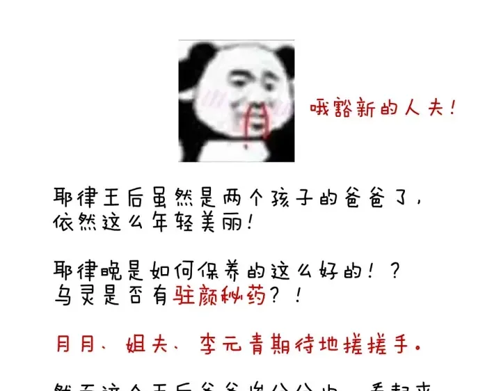 第215话 乌灵第一美人王后 第120页
