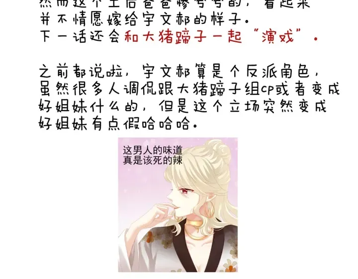 第215话 乌灵第一美人王后 第121页