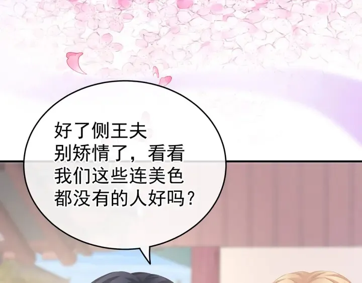 第214话 那里很娇嫩的 第78页