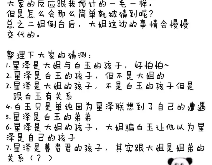 第214话 那里很娇嫩的 第119页
