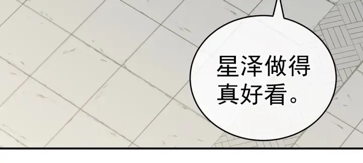 第213话 你，不够辣 第24页