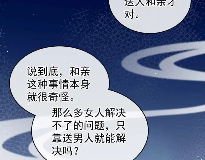 第213话 你，不够辣 第71页