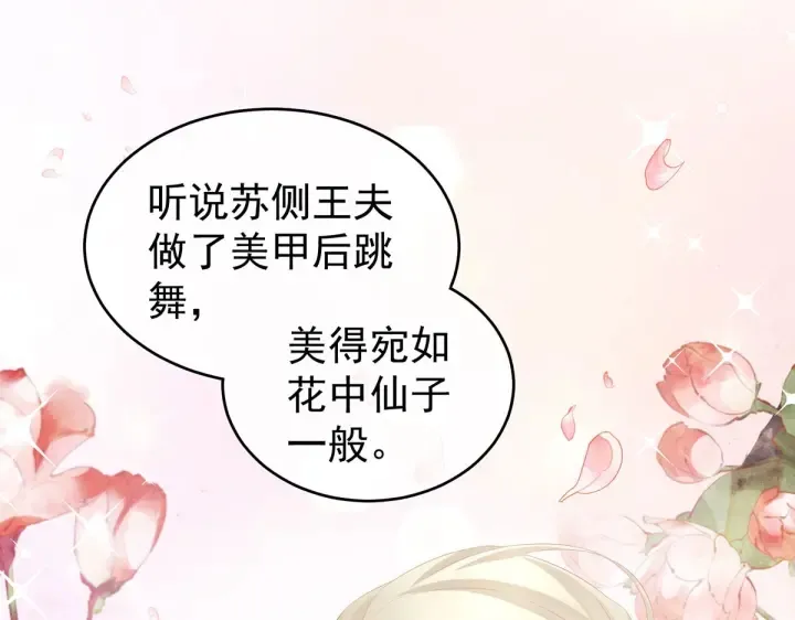 第213话 你，不够辣 第95页