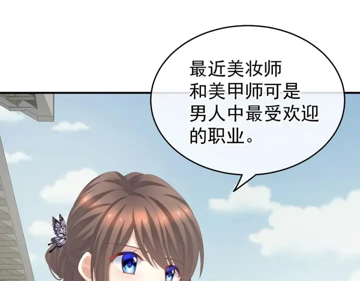 第213话 你，不够辣 第105页