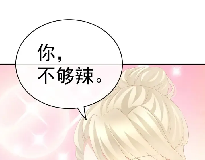 第213话 你，不够辣 第116页