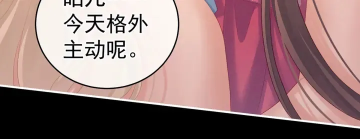 第212话 喜欢昭儿主动吗？ 第11页