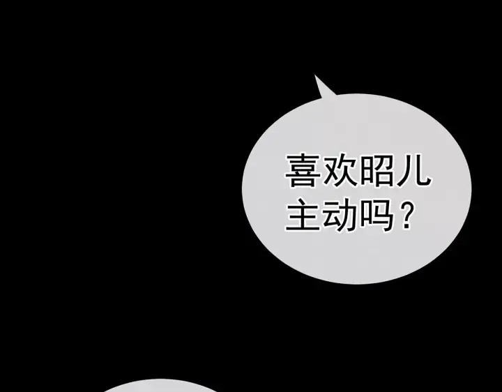 第212话 喜欢昭儿主动吗？ 第14页