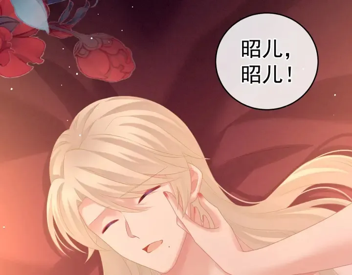 第212话 喜欢昭儿主动吗？ 第25页