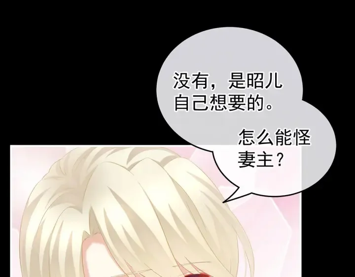 第212话 喜欢昭儿主动吗？ 第31页
