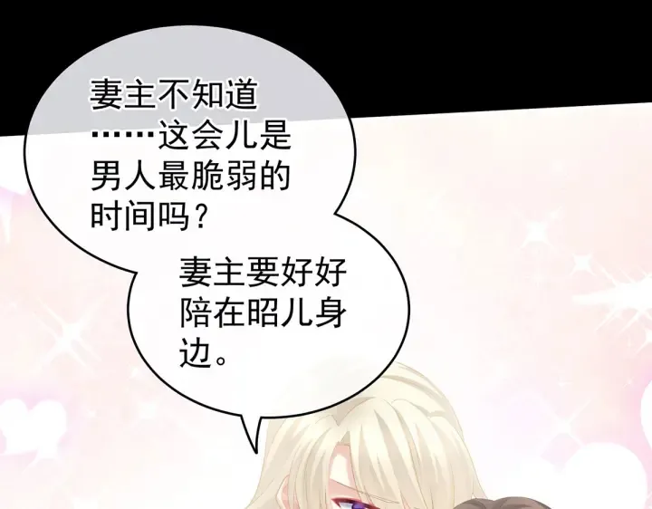 第212话 喜欢昭儿主动吗？ 第36页