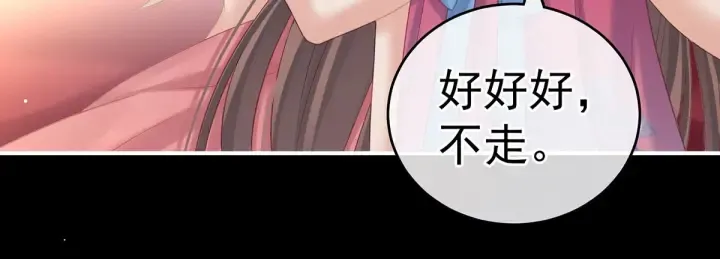 第212话 喜欢昭儿主动吗？ 第38页