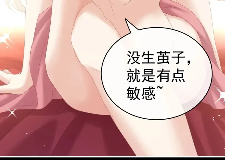 第212话 喜欢昭儿主动吗？ 第55页