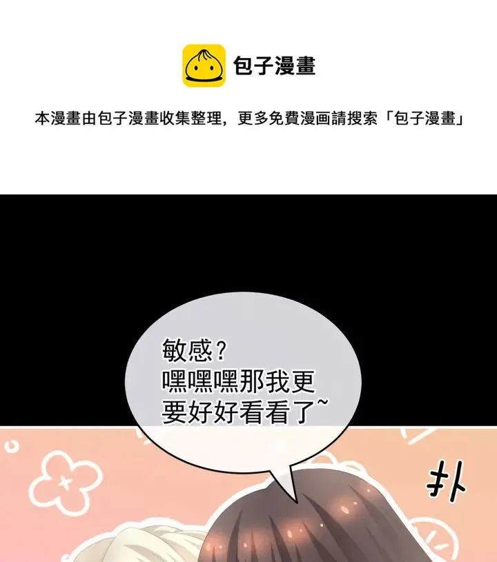 第212话 喜欢昭儿主动吗？ 第56页