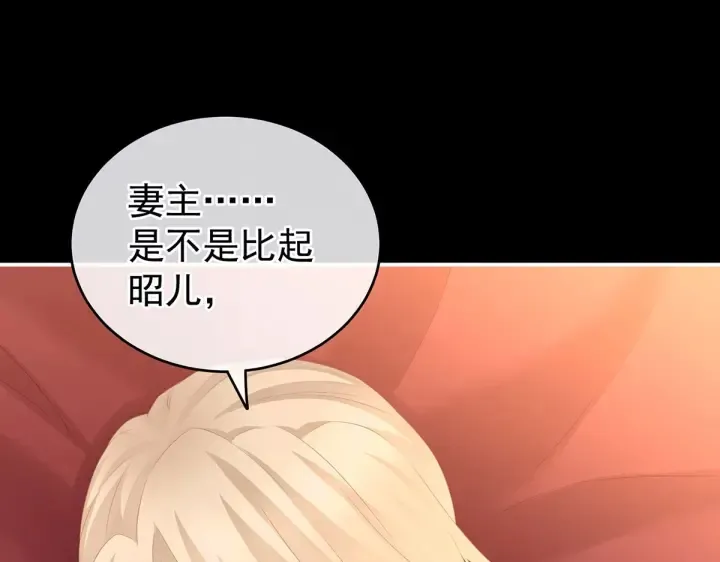 第212话 喜欢昭儿主动吗？ 第62页