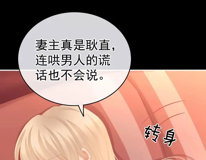 第212话 喜欢昭儿主动吗？ 第68页