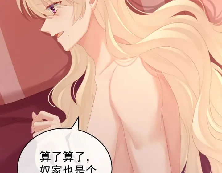 第212话 喜欢昭儿主动吗？ 第69页