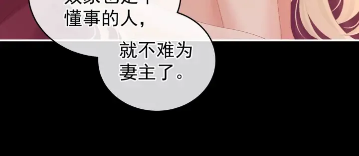 第212话 喜欢昭儿主动吗？ 第70页
